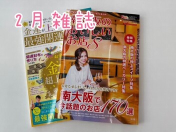 ２月雑誌ご紹介♪